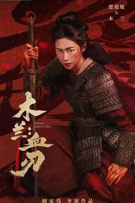 《不羁夜》海报